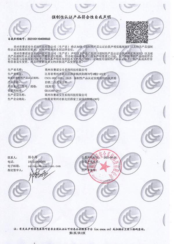 3C自我申明-自锁二点式安全带